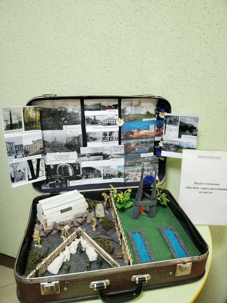 Мини-музей в чемодане "Витебск: город восставший из пепла"